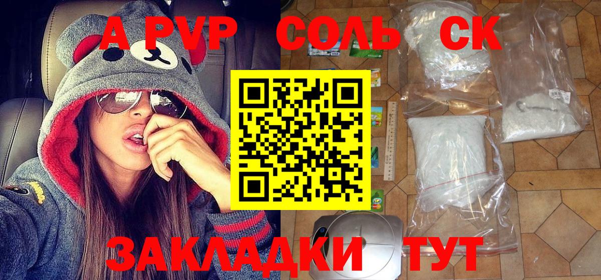 Альфа ПВП мука  купить  цена  Вход с VPN  Приморско-Ахтарск  APVP СК КРИС 