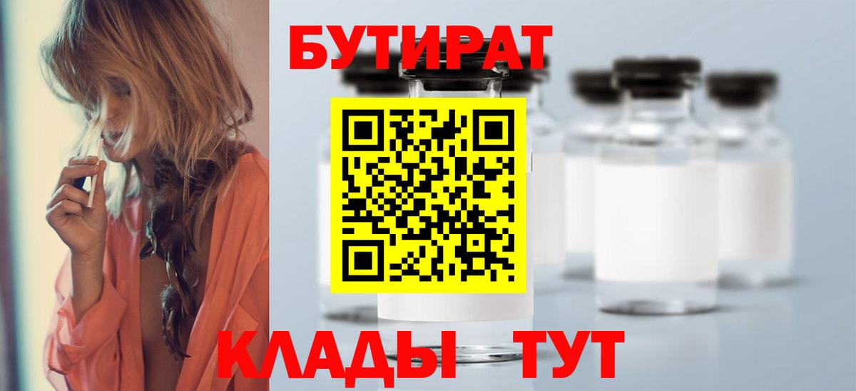 Приморско-Ахтарск  Бутират бутик  Вход с VPN 