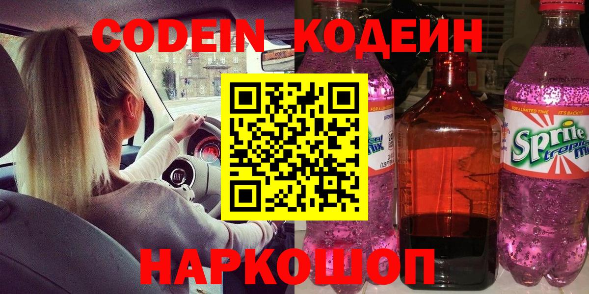 Приморско-Ахтарск  Кодеиновый сироп Lean напиток Lean (лин)  Вход с VPN  Codein напиток Lean (лин) 