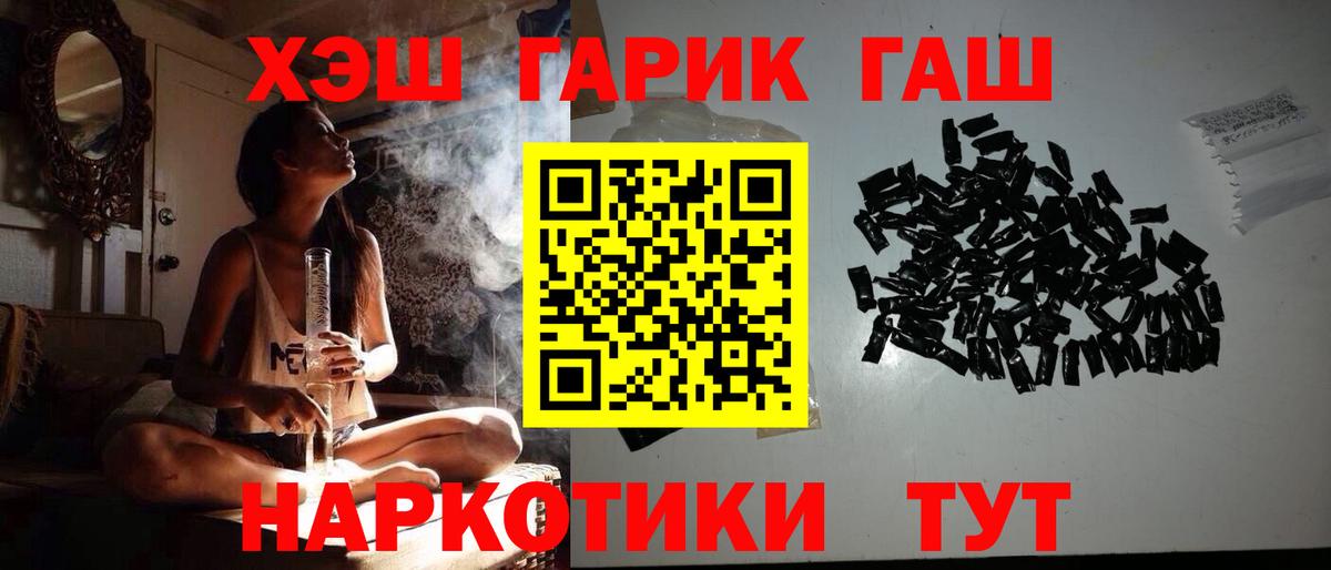 Приморско-Ахтарск  ГАШ  Вход с VPN  Гашиш хэш  Гашиш хэш 