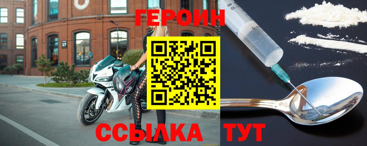 Приморско-Ахтарск  ГЕРОИН хмурый  Вход с VPN 