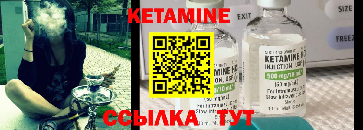 КЕТАМИН VHQ Приморско-Ахтарск