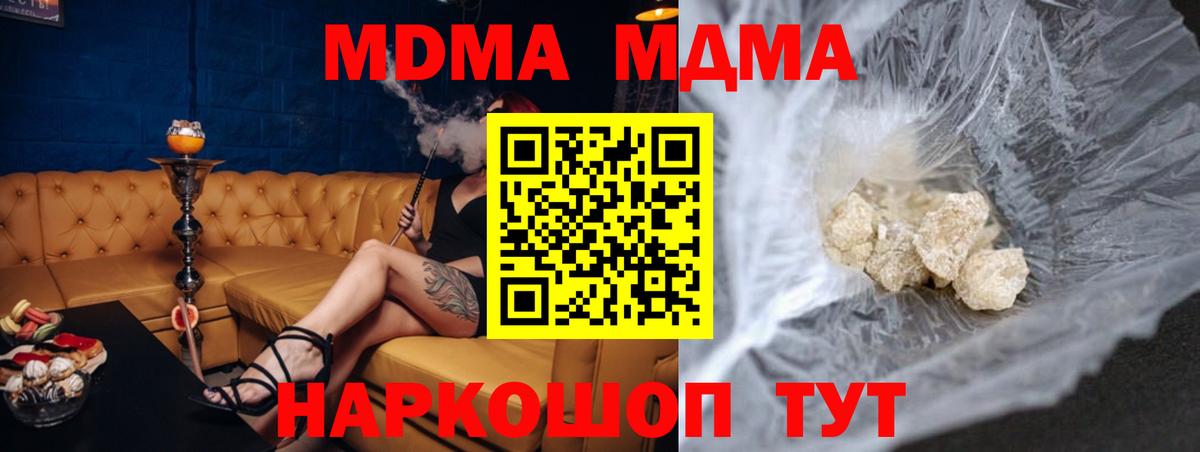 Приморско-Ахтарск  МДМА crystal  Вход с VPN  МДМА молли 
