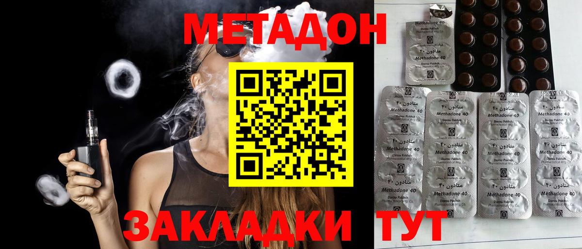 Приморско-Ахтарск  Метадон белоснежный  Вход с VPN  Метадон methadone 