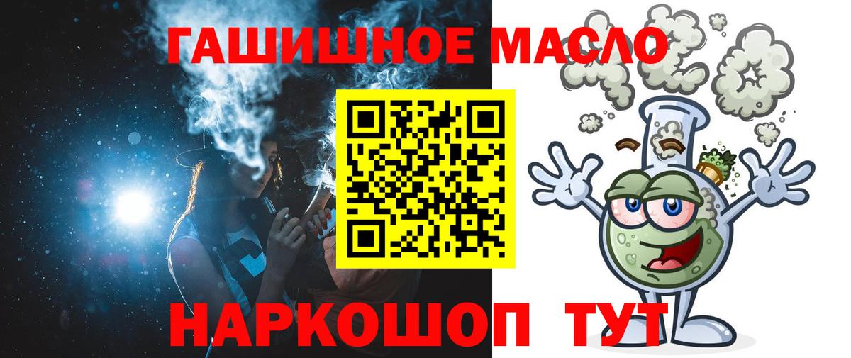 купить наркотик  ТГК гашишное масло  Дистиллят ТГК вейп  Вход с VPN  Приморско-Ахтарск 